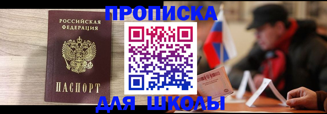 прописка гарантия в Щёлково