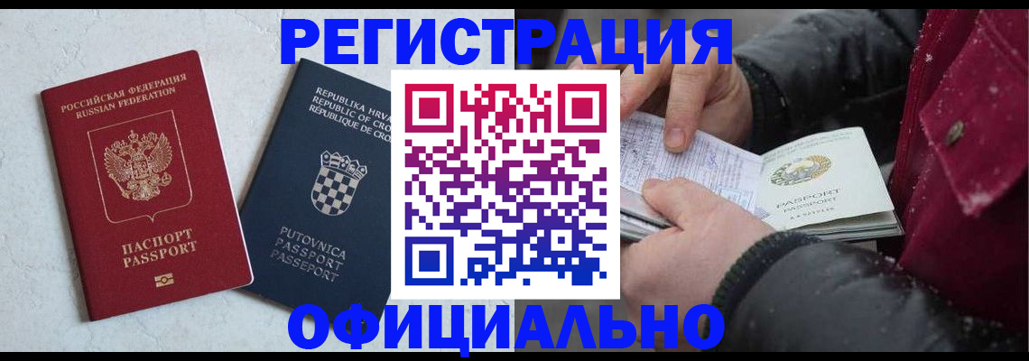временная регистрация гарантия в Щёлково