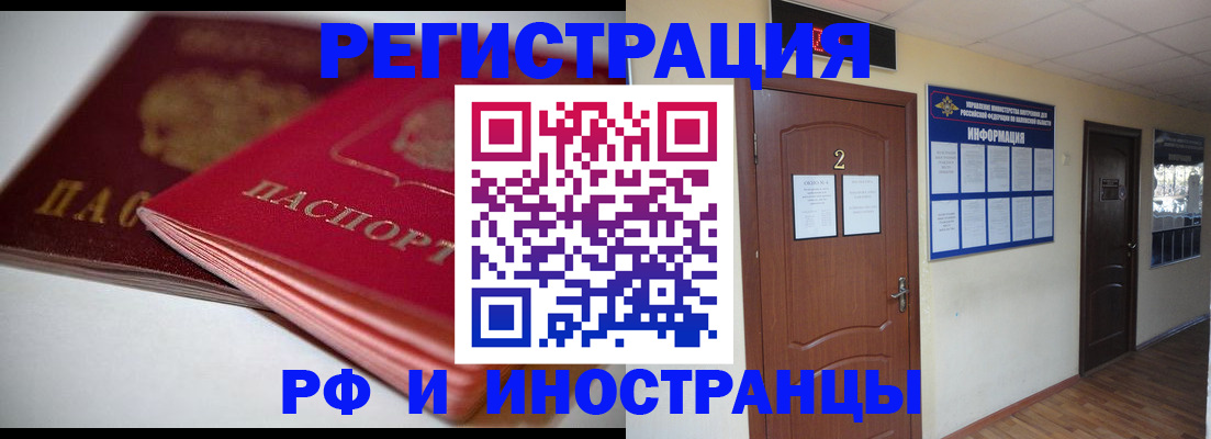 прописка гарантия в Щёлково