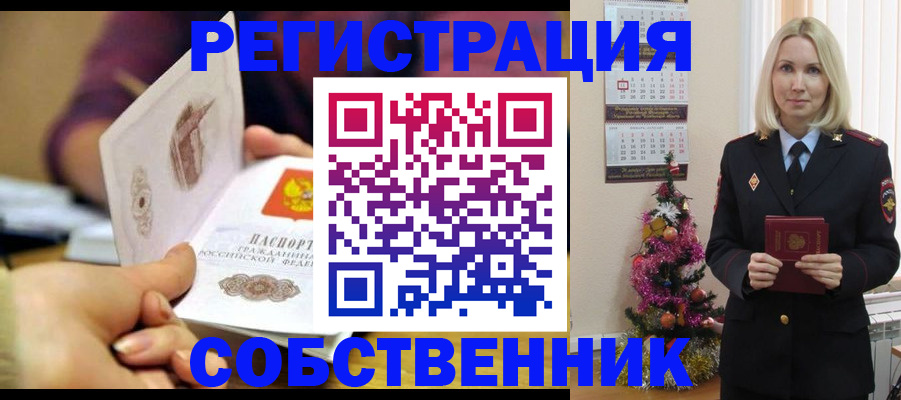 прописка иностранных граждан в Щёлково
